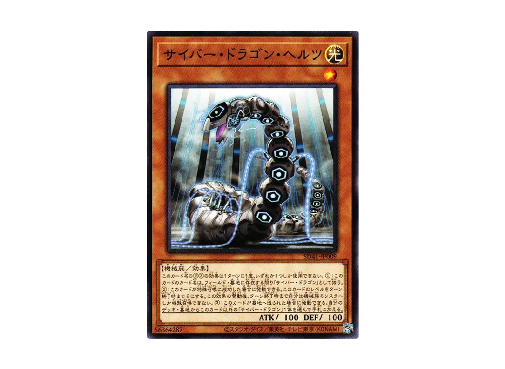 Cyber Dragon Herz N [SD41-JP009](Structure Deck Cyber Style's Successor)
