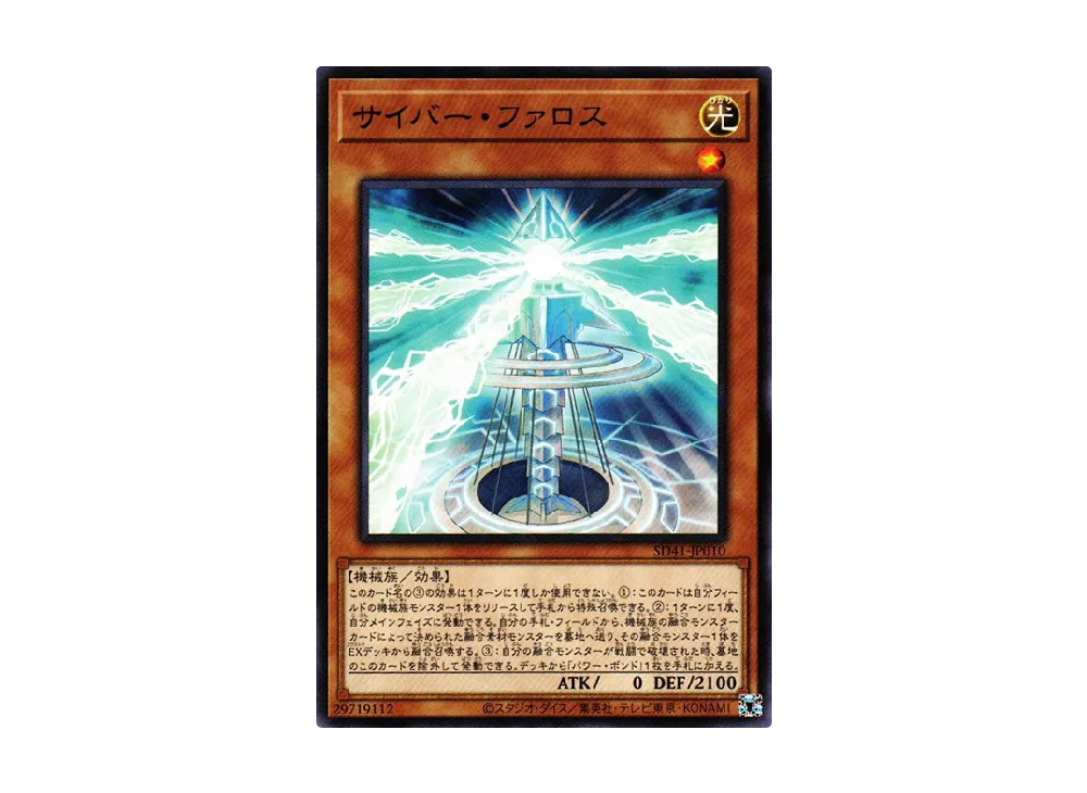 Cyber Pharos N [SD41-JP010](Structure Deck Cyber Style's Successor)