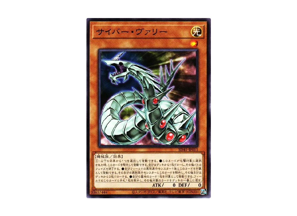 Cyber Valley N [SD41-JP011](Structure Deck Cyber Style's Successor)
