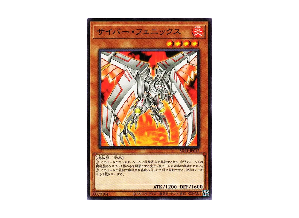 Cyber Phoenix N [SD41-JP012](Structure Deck Cyber Style's Successor)