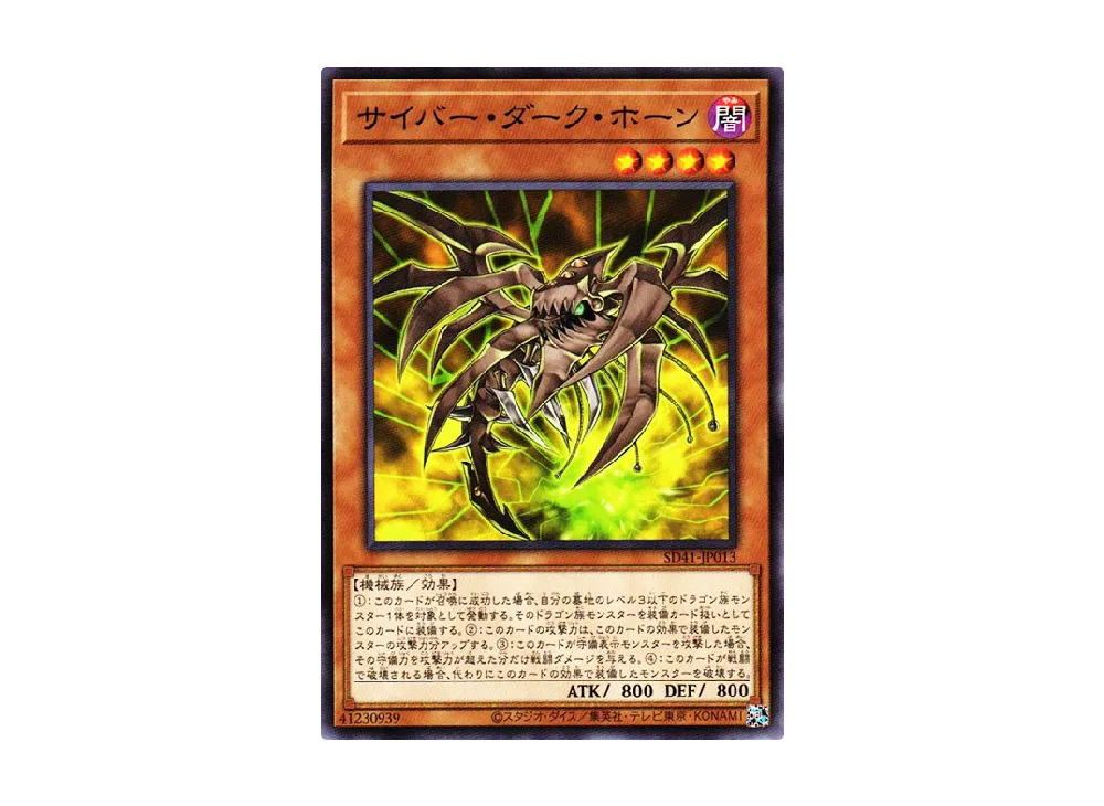 Cyberdark Horn N [SD41-JP013](Structure Deck Cyber Style's Successor)
