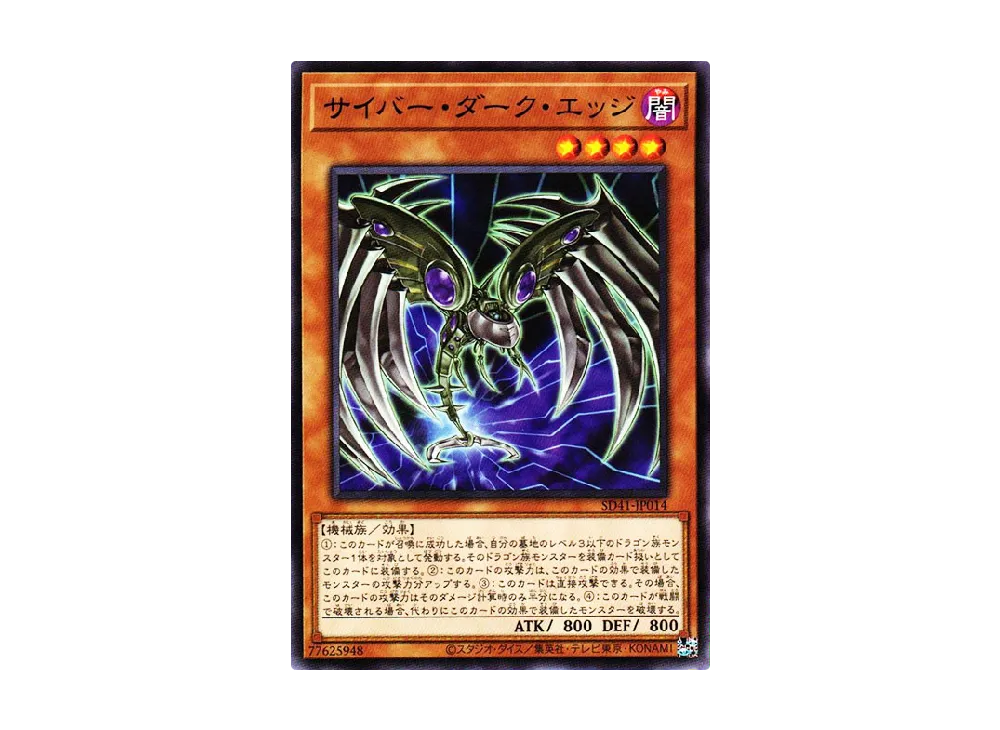 Cyberdark Edge N [SD41-JP014](Structure Deck Cyber Style's Successor)