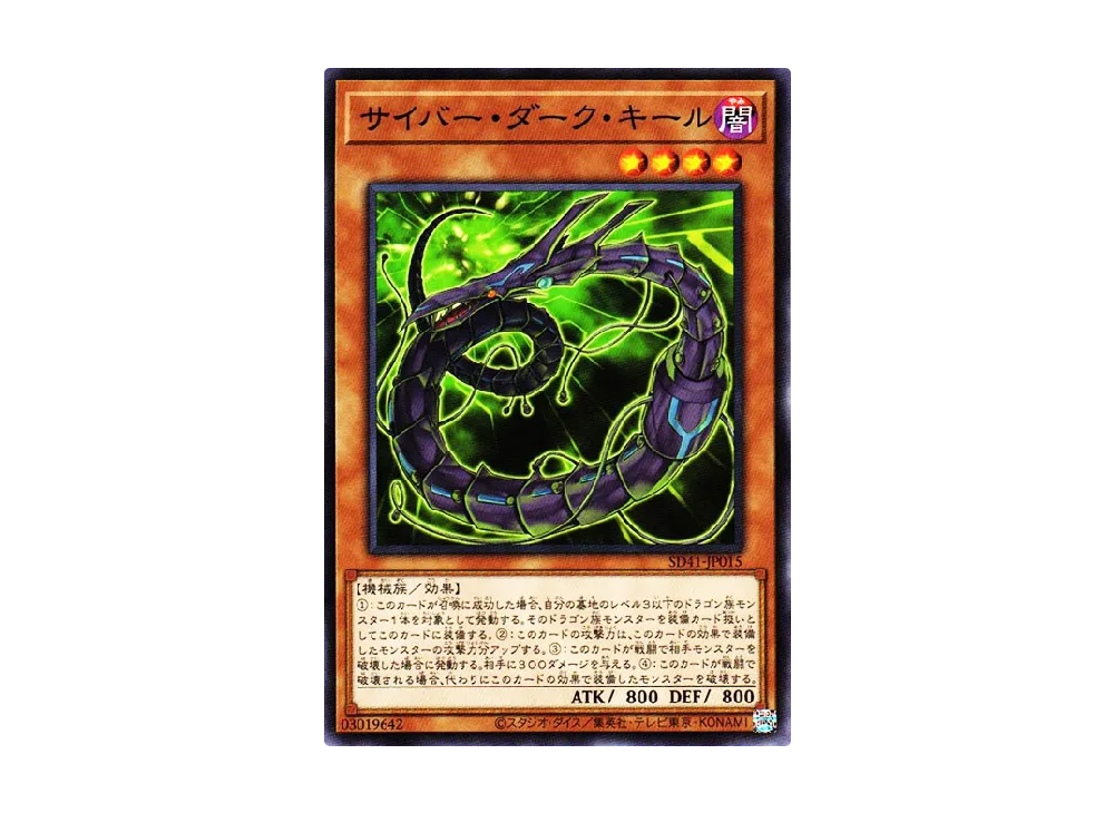 Cyberdark Keel N [SD41-JP015](Structure Deck Cyber Style's Successor)
