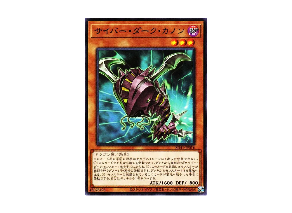 Cyberdark Cannon N [SD41-JP016](Structure Deck Cyber Style's Successor)