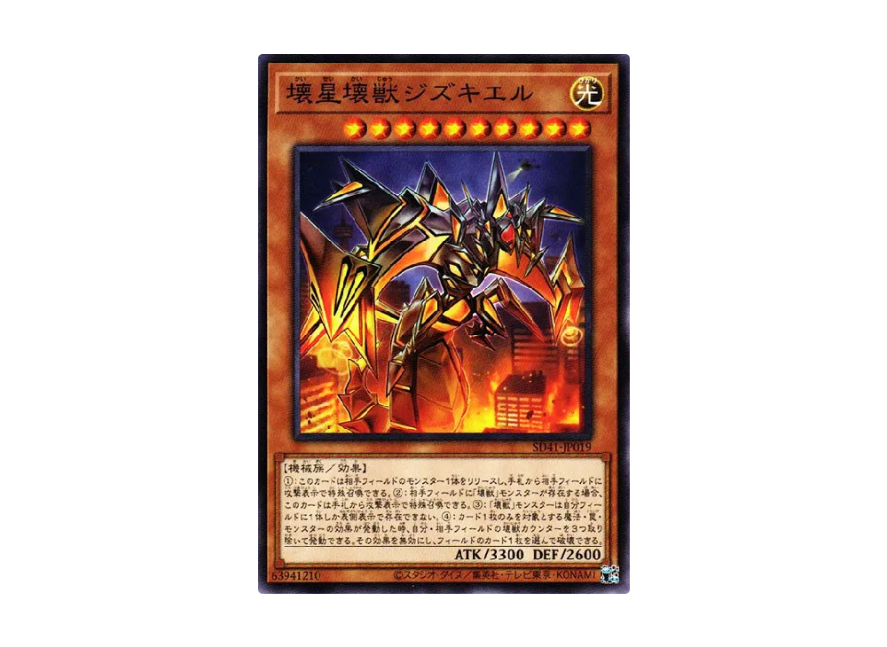 Jizukiru the Star Destroying Kaiju N [SD41-JP019](Structure Deck Cyber Style's Successor)