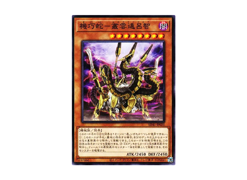 Gizmek Orochi the Serpentron Sky Slasher N [SD41-JP020](Structure Deck Cyber Style's Successor)