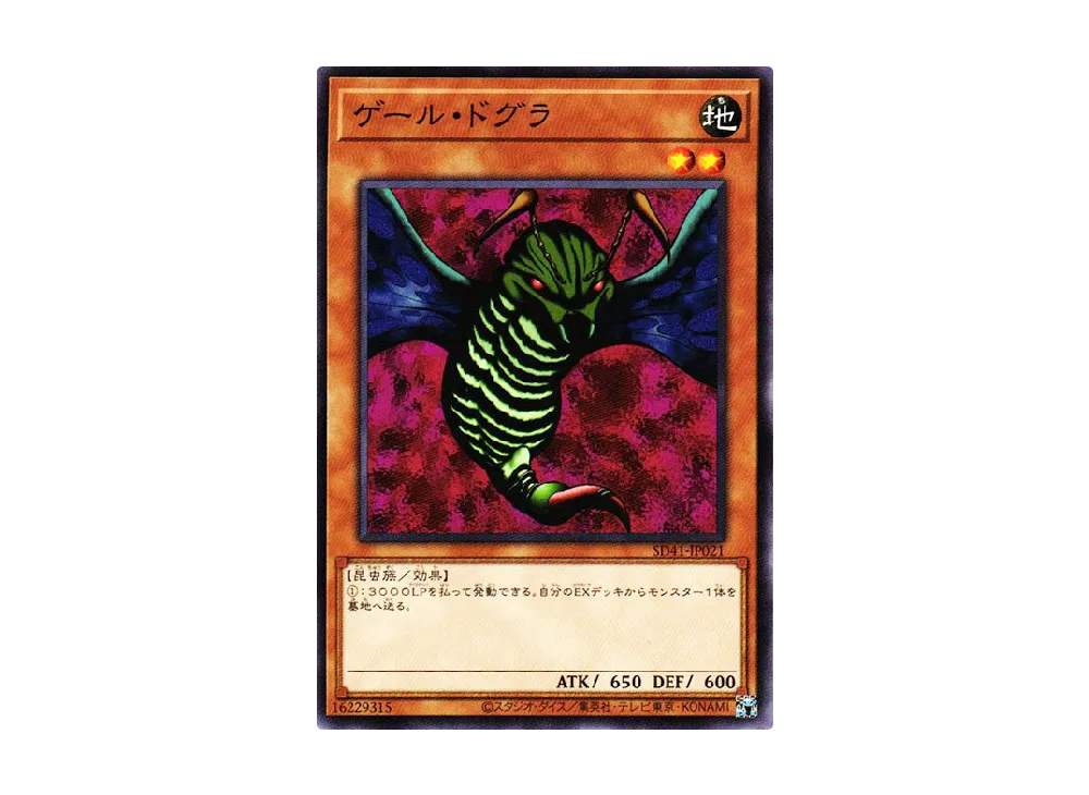 Gale Dogra N [SD41-JP021](Structure Deck Cyber Style's Successor)
