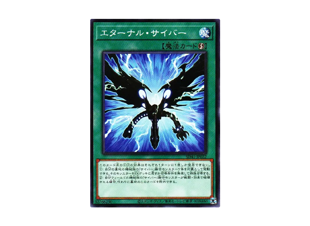 Cyber Eternal NP [SD41-JP022](Structure Deck Cyber Style's Successor)