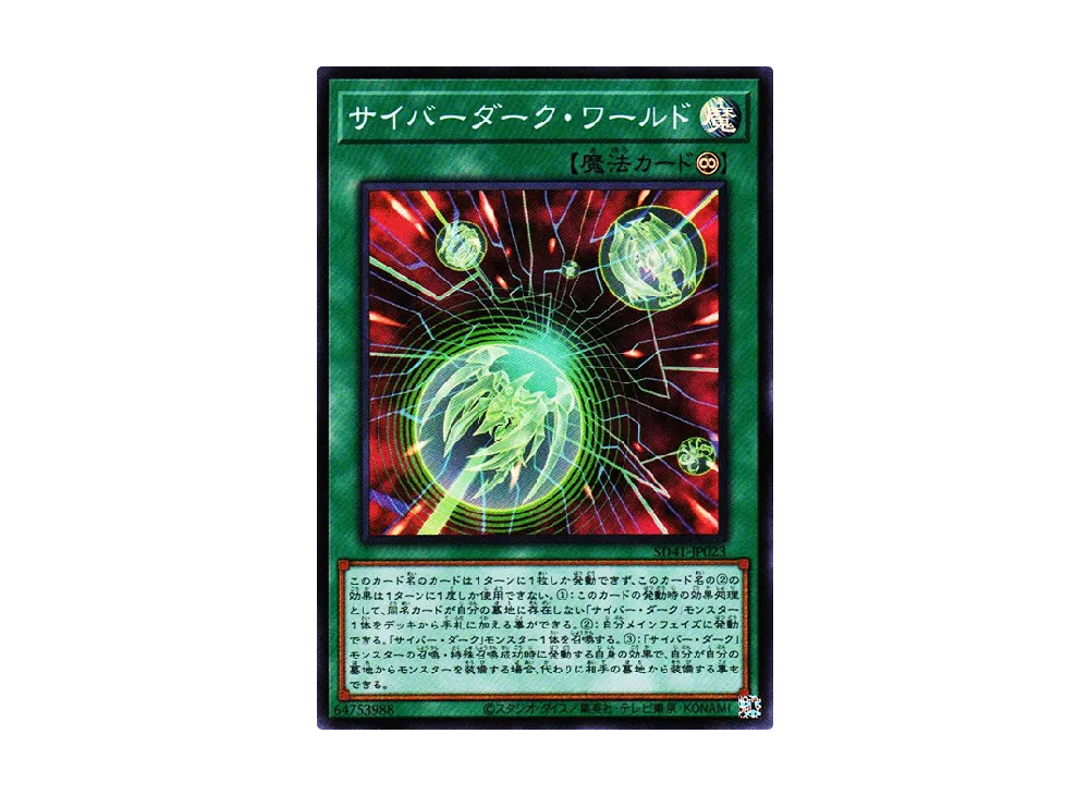 Cyberdark Realm SR [SD41-JP023](Structure Deck Cyber Style's Successor)