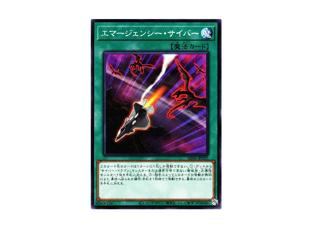 Cyber Emergency N [SD41-JP025](Structure Deck Cyber Style's Successor)