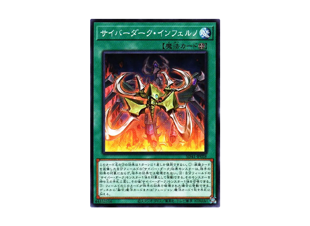 Cyberdark Inferno N [SD41-JP028](Structure Deck Cyber Style's Successor)