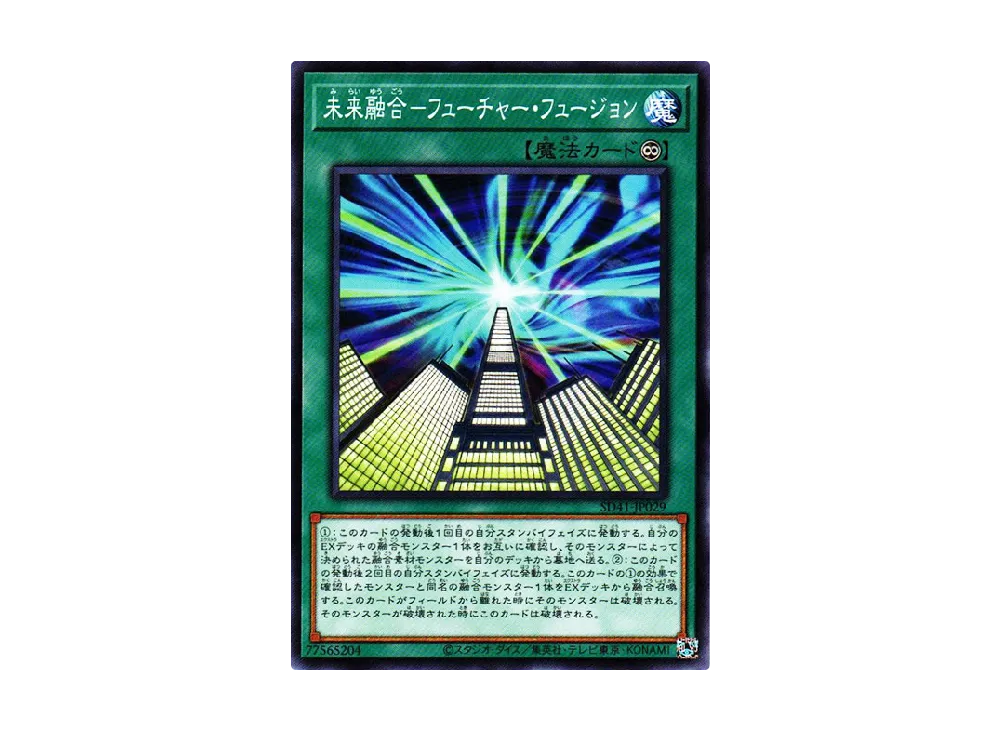 Future Fusion N [SD41-JP029](Structure Deck Cyber Style's Successor)