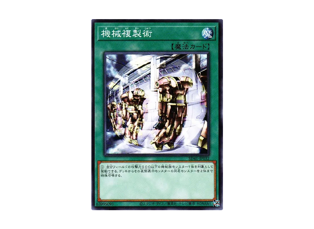 Machine Duplication N [SD41-JP032](Structure Deck Cyber Style's Successor)