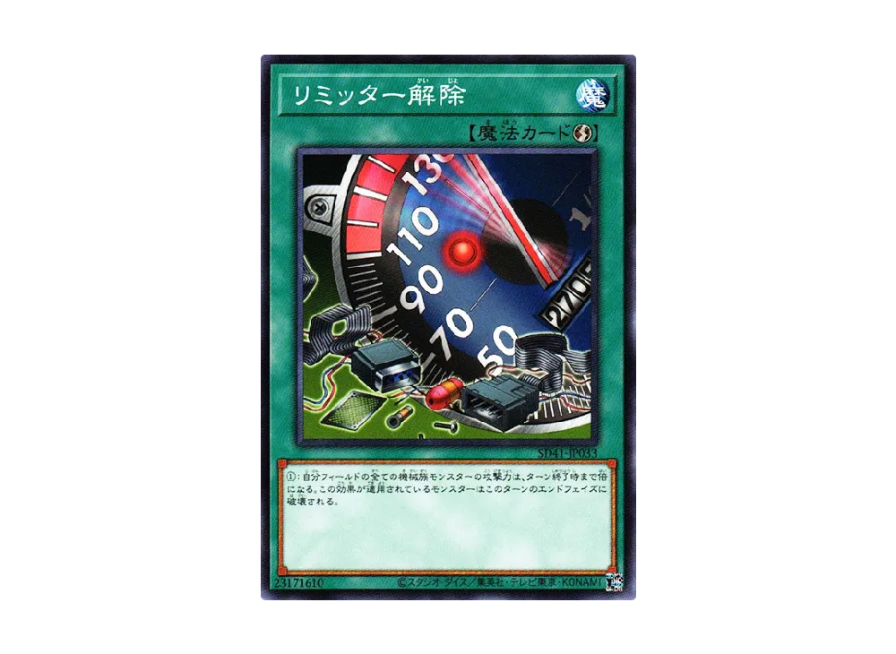 Limiter Removal N [SD41-JP033](Structure Deck Cyber Style's Successor)