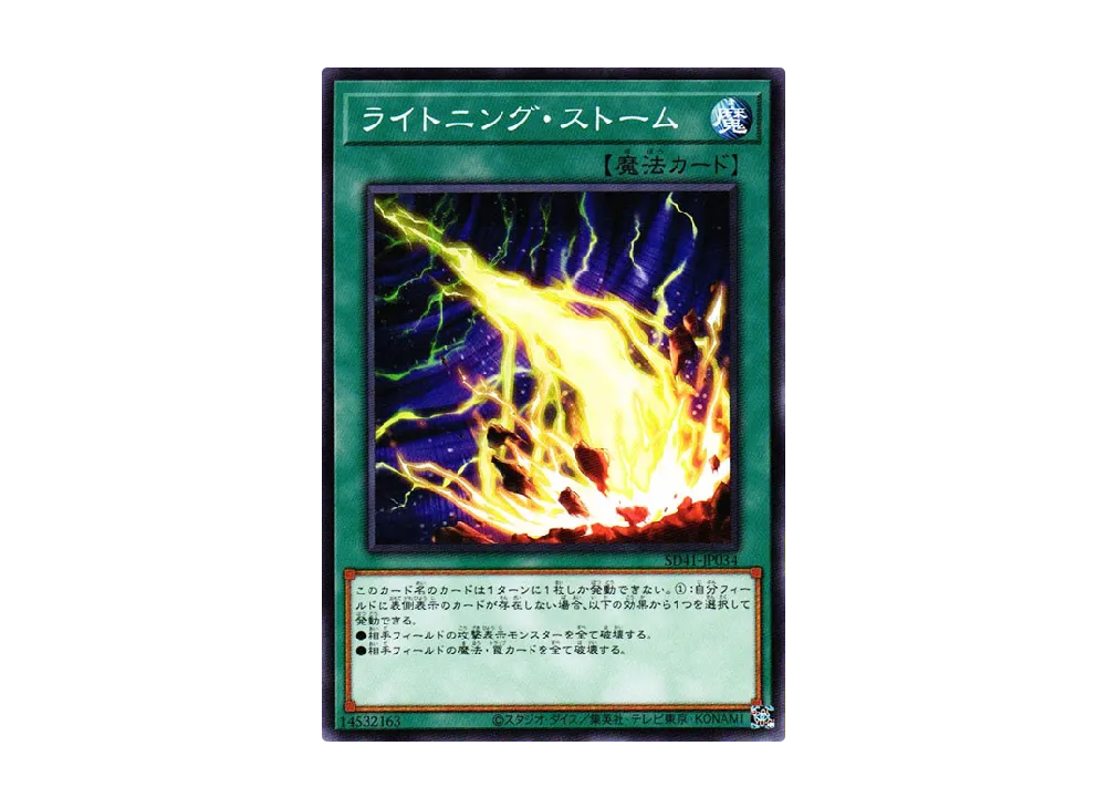 Lightning Storm N [SD41-JP034](Structure Deck Cyber Style's Successor)
