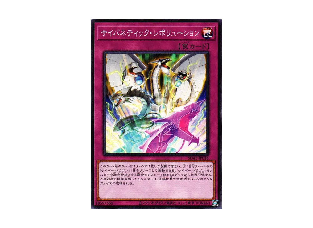 Cybernetic Revolution N [SD41-JP036](Structure Deck Cyber Style's Successor)
