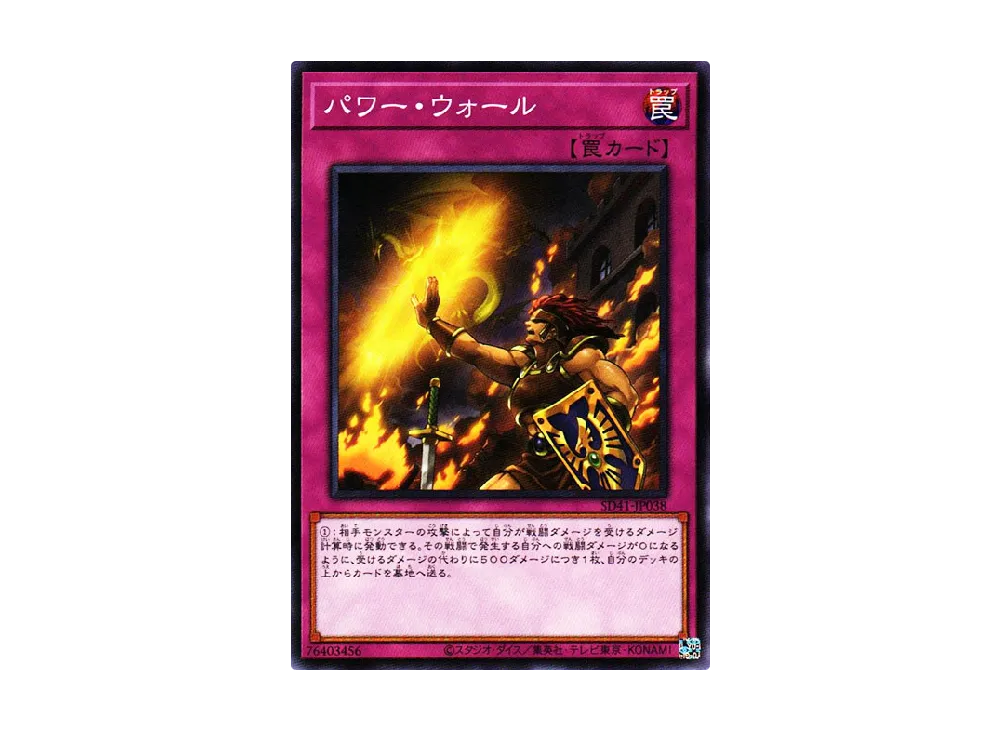 Power Wall N [SD41-JP038](Structure Deck Cyber Style's Successor)