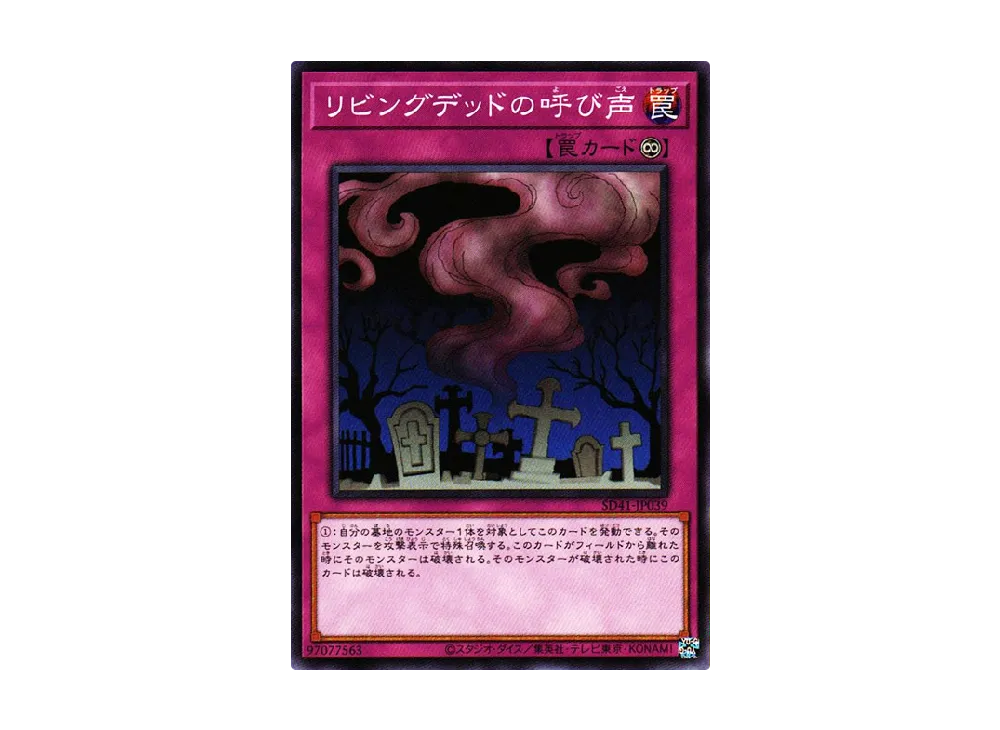 Call of the Haunted N [SD41-JP039](Structure Deck Cyber Style's Successor)