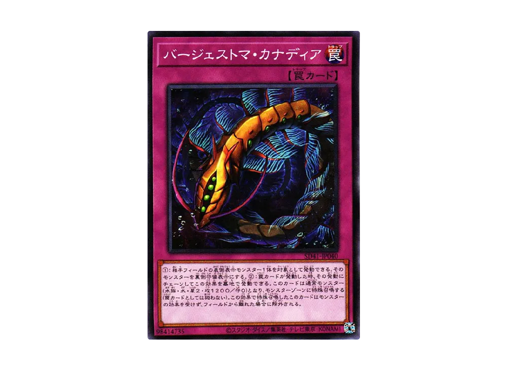 Paleozoic Canadia N [SD41-JP040](Structure Deck Cyber Style's Successor)