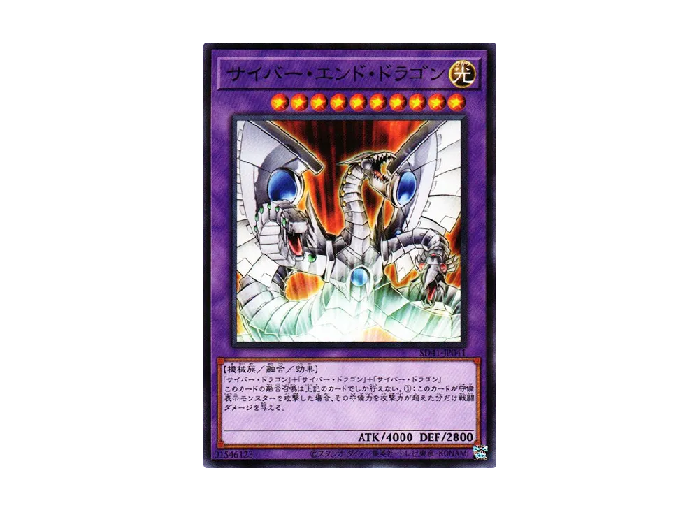 Cyber End Dragon NP [SD41-JP041](Structure Deck Cyber Style's Successor)
