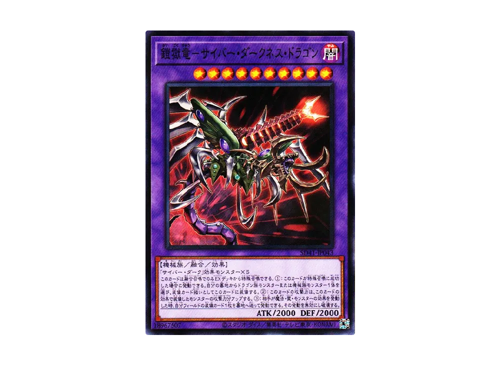Cyberdarkness Dragon NP [SD41-JP043](Structure Deck Cyber Style's Successor)