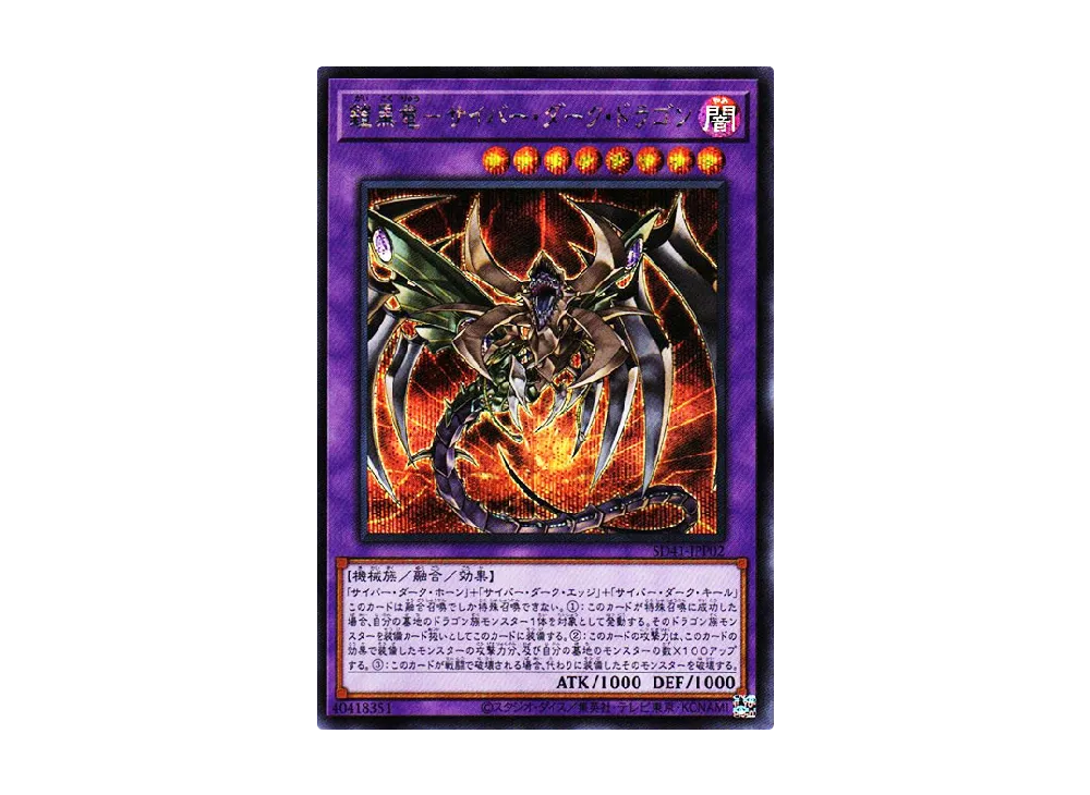 Cyberdark Dragon SE [SD41-JPP02](Structure Deck Cyber Style's Successor)