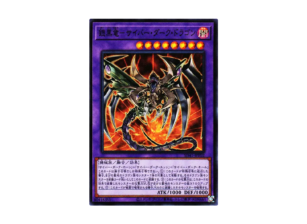 Cyberdark Dragon SR [SD41-JPP02](Structure Deck Cyber Style's Successor)