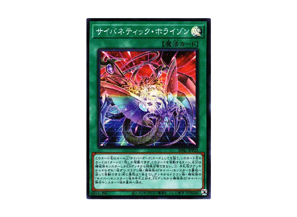 Cybernetic Horizon SR [SD41-JPP03](Structure Deck Cyber Style's Successor)