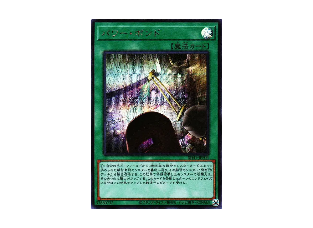 Power Bond SE [SD41-JPP04](Structure Deck Cyber Style's Successor)