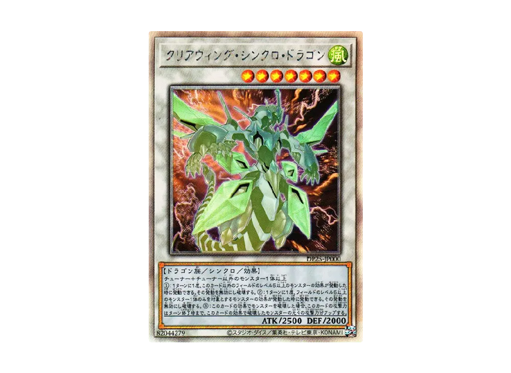 Clear Wing Synchro Dragon HR [DP25-JP000](Duelists of Whirlwind)