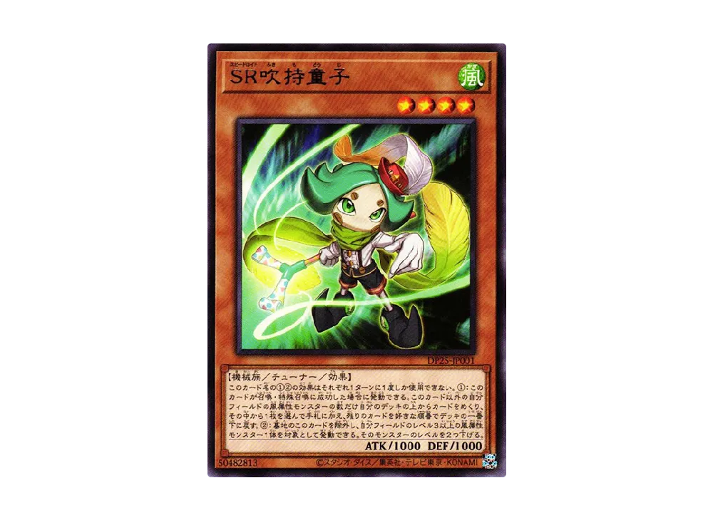 Speedroid Fuki-Modoshi Piper R [DP25-JP001](Duelists of Whirlwind)