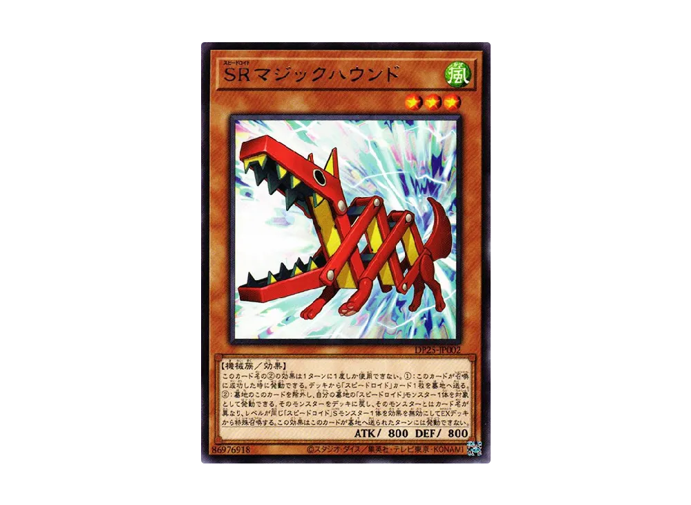 Speedroid Ultra Hound R [DP25-JP002](Duelists of Whirlwind)