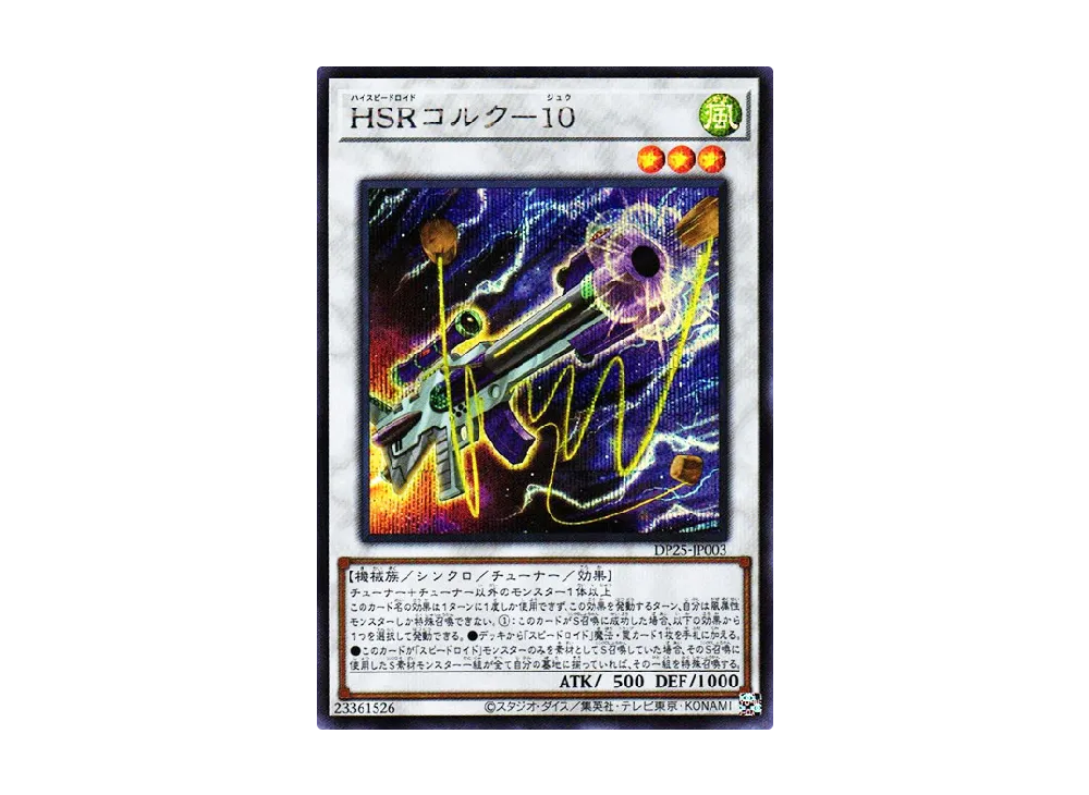Hi-Speedroid Cork Shooter SE [DP25-JP003](Duelists of Whirlwind)
