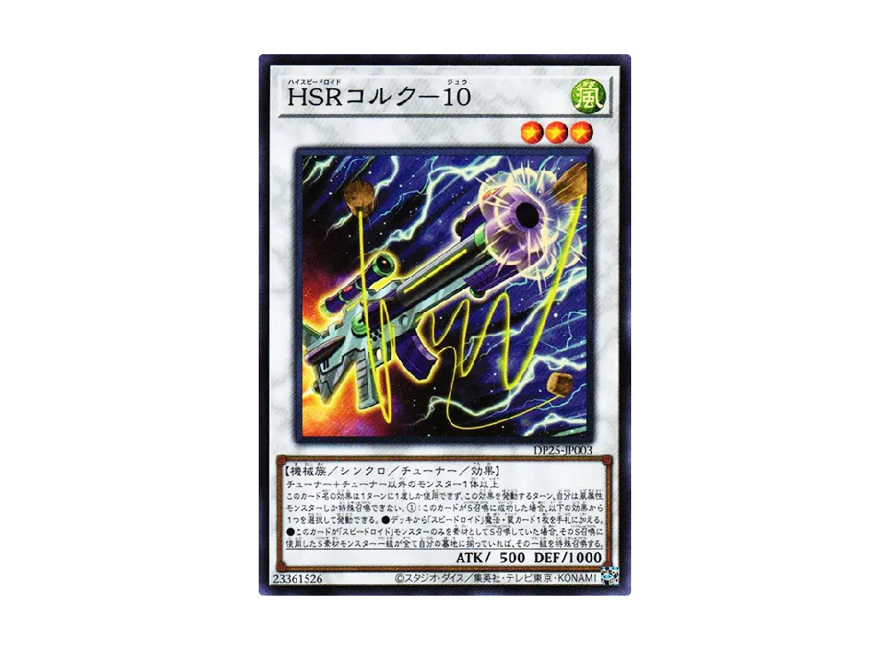 Hi-Speedroid Cork Shooter SR [DP25-JP003](Duelists of Whirlwind)