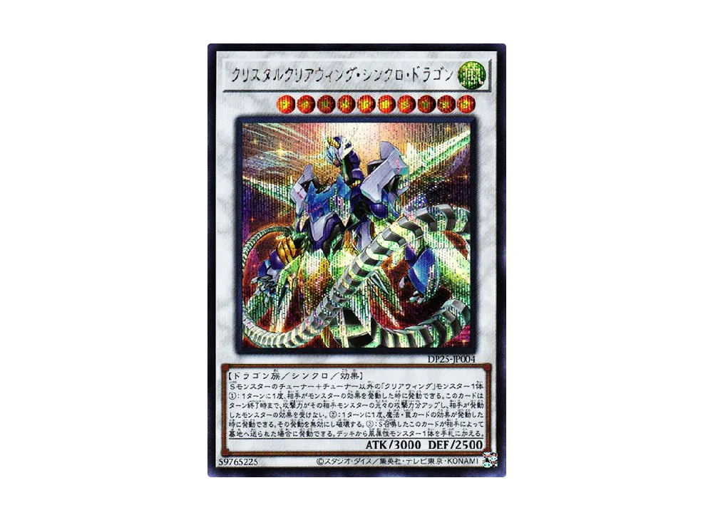 Crystal Clear Wing Synchro Dragon SE [DP25-JP004](Duelists of Whirlwind)