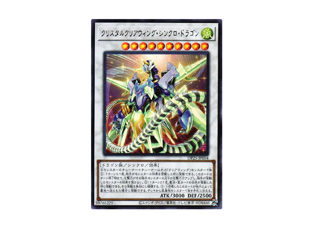 Crystal Clear Wing Synchro Dragon UR [DP25-JP004](Duelists of Whirlwind)