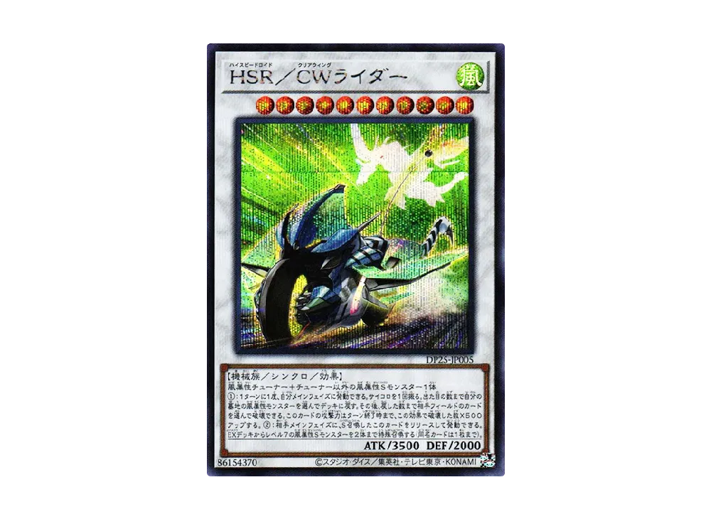 Hi-Speedroid Clear Wing Rider SE [DP25-JP005](Duelists of Whirlwind)