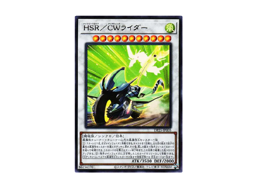 Hi-Speedroid Clear Wing Rider UR [DP25-JP005](Duelists of Whirlwind)