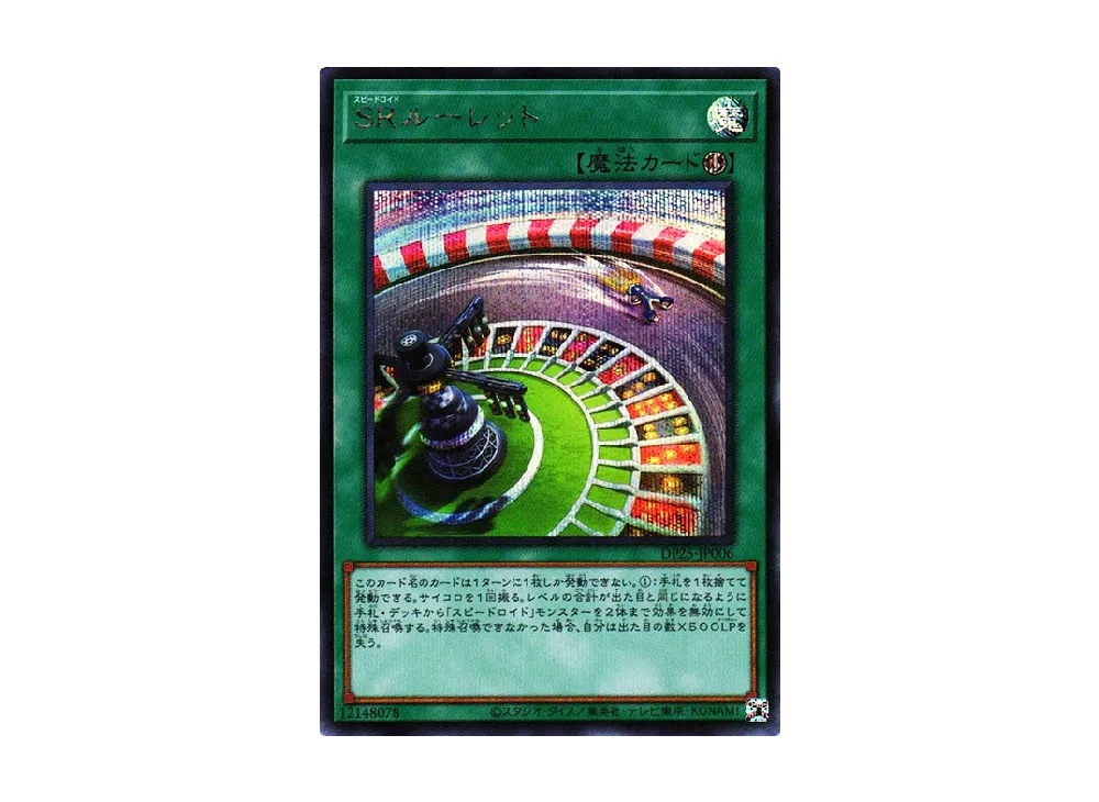 Speedroid Wheel SE [DP25-JP006](Duelists of Whirlwind)