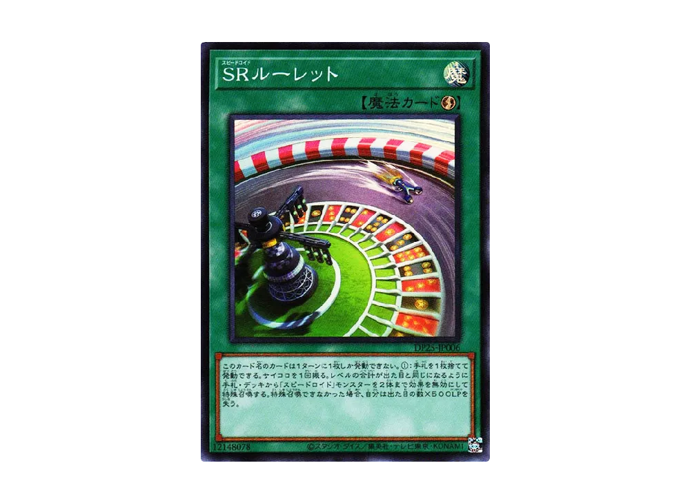 Speedroid Wheel SR [DP25-JP006](Duelists of Whirlwind)