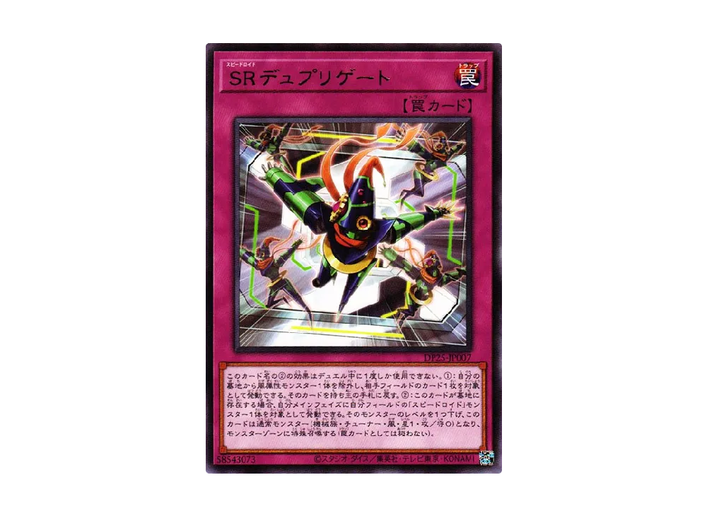 Speedroid Dupligate R [DP25-JP007](Duelists of Whirlwind)