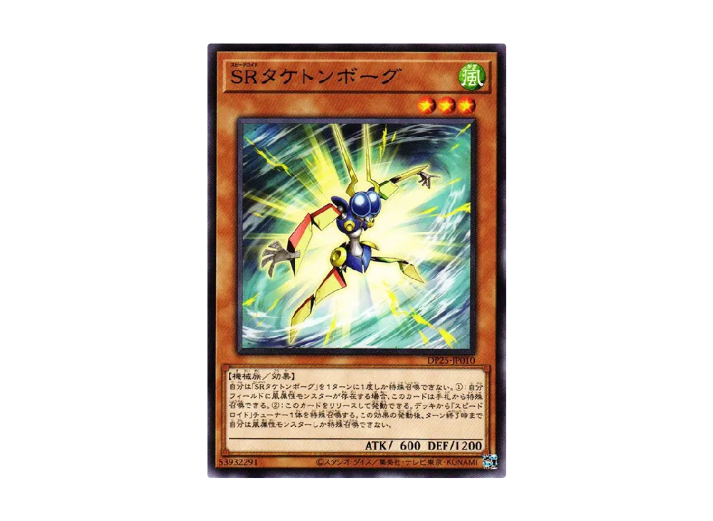 Speedroid Taketomborg N [DP25-JP010](Duelists of Whirlwind)