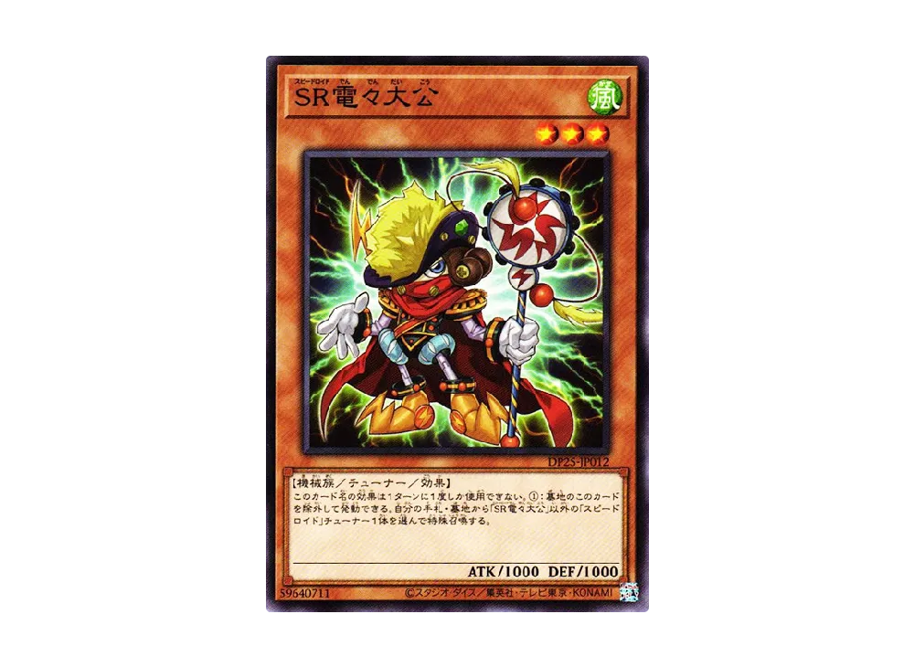 Speedroid Den-Den Daiko Duke N [DP25-JP012](Duelists of Whirlwind)