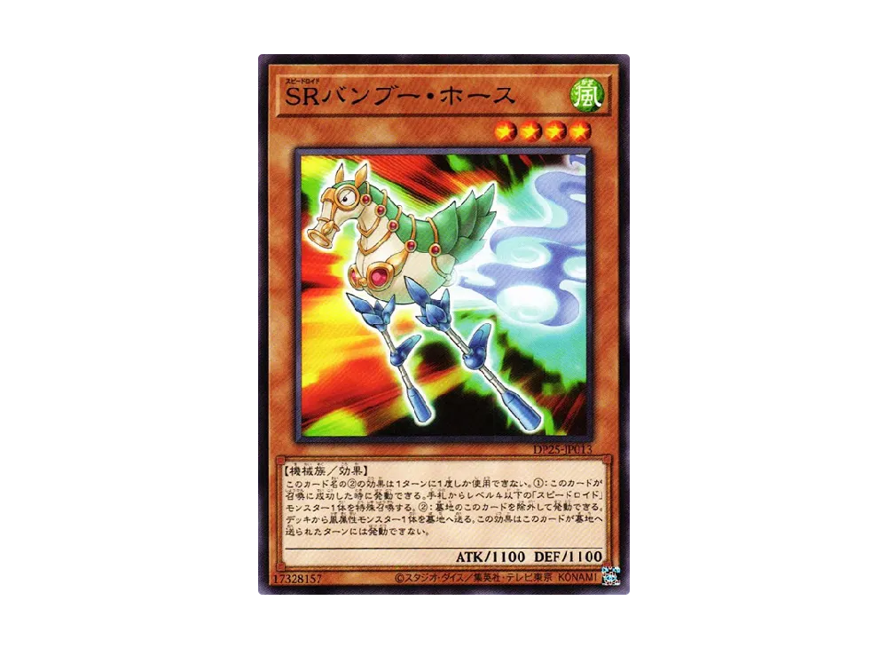 Speedroid Horse Stilts N [DP25-JP013](Duelists of Whirlwind)