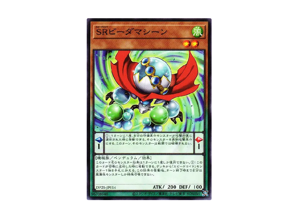 Speedroid Marble Machine N [DP25-JP014](Duelists of Whirlwind)