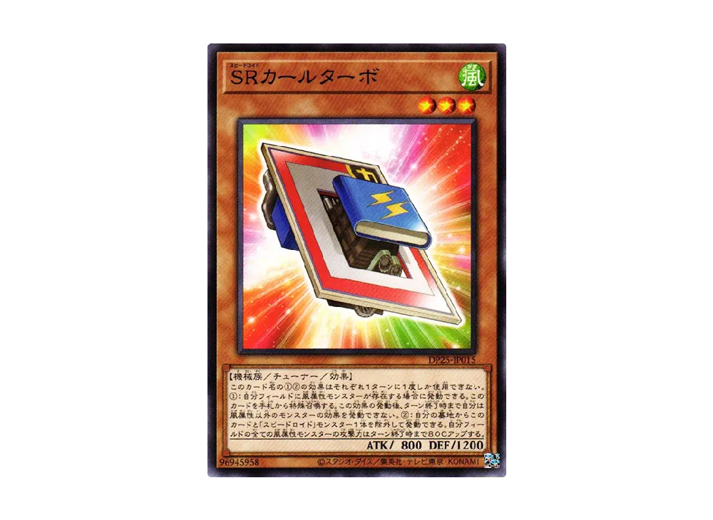 Speedroid CarTurbo N [DP25-JP015](Duelists of Whirlwind)