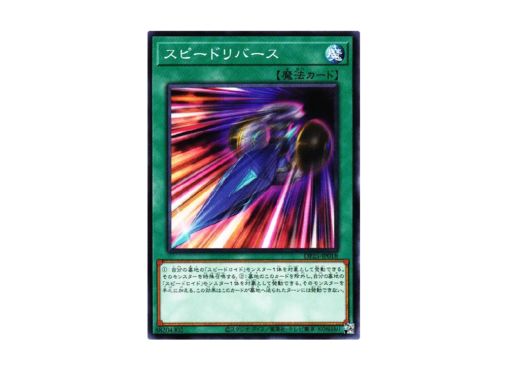 Speed Recovery N [DP25-JP018](Duelists of Whirlwind)