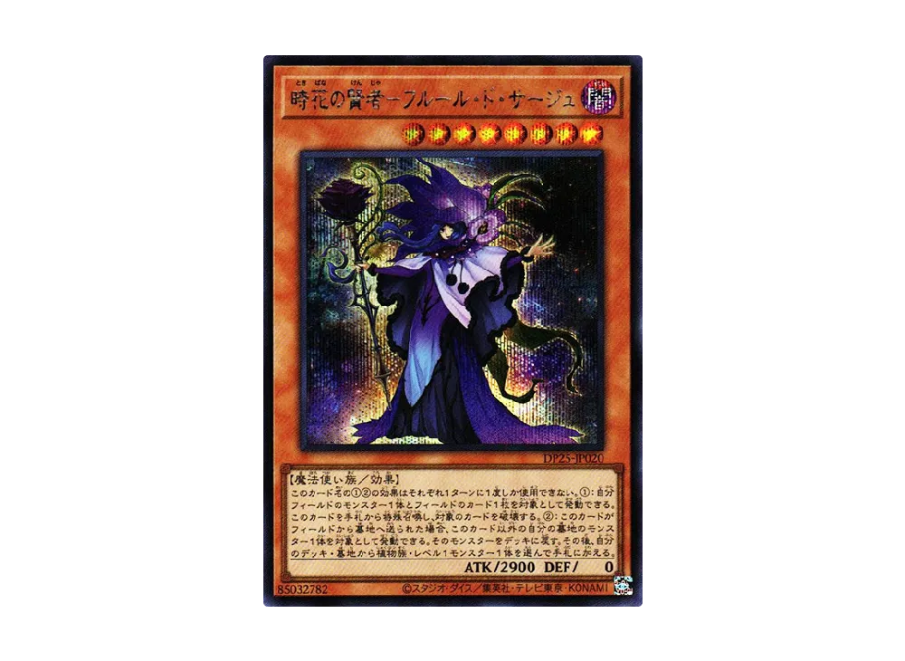 Sauge de Fleur SE [DP25-JP020](Duelists of Whirlwind)