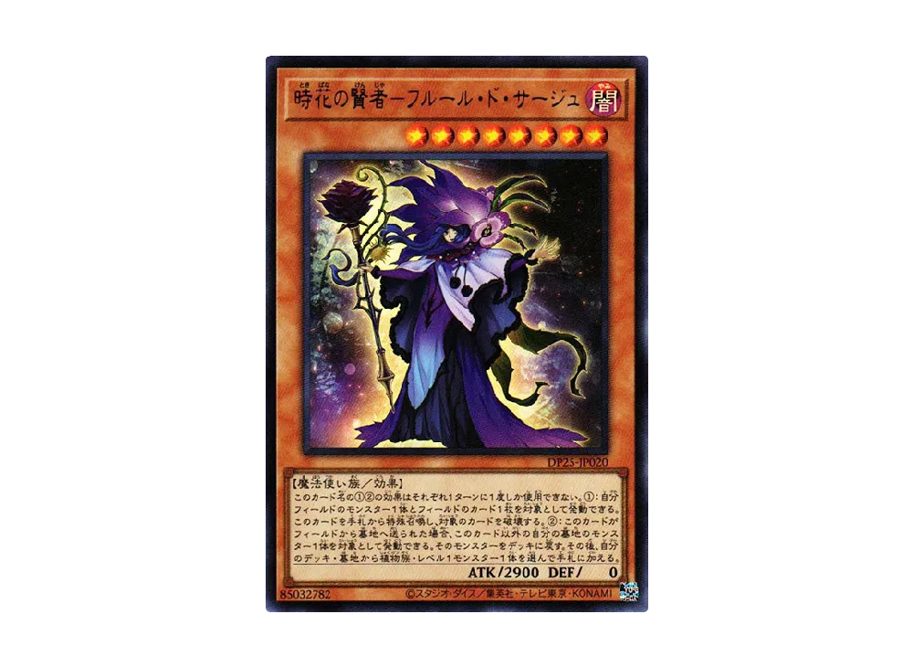 Sauge de Fleur UR [DP25-JP020](Duelists of Whirlwind)