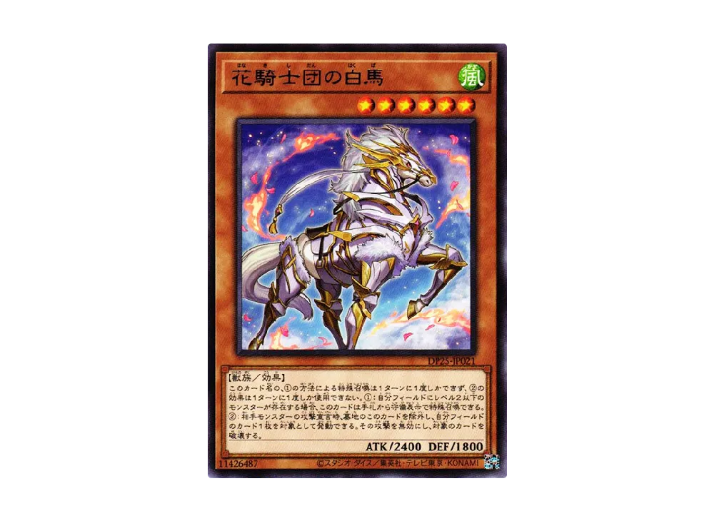 White Steed of the Floral Knights R [DP25-JP021](Duelists of Whirlwind)